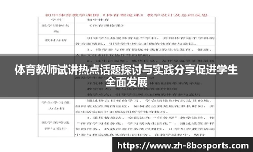 体育教师试讲热点话题探讨与实践分享促进学生全面发展